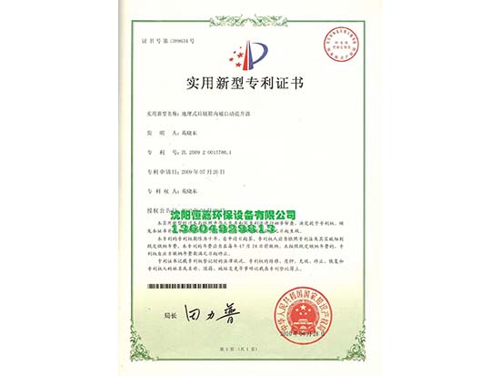实用新型专利证书