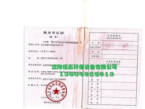 税务登记证 (2)