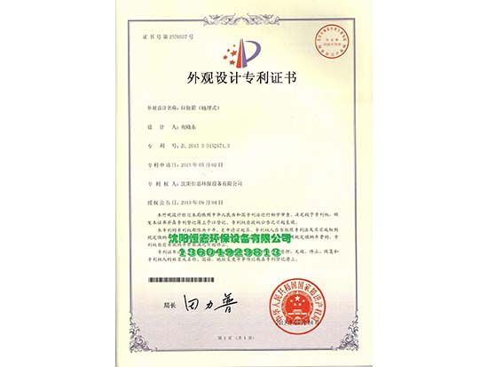 外观设计专利证书