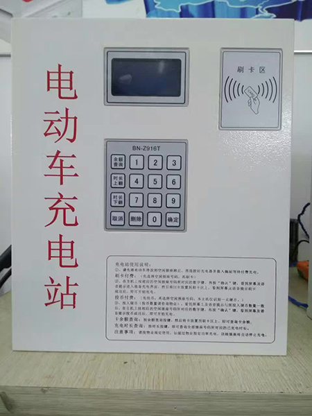 电动车充电站